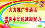 推普活动总结5篇