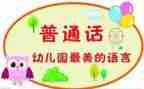 开展推普周活动总结7篇