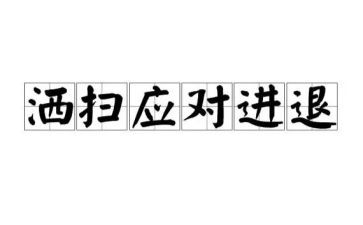 有关退与进的作文5篇