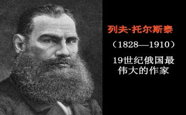 托尔斯泰专读后感模板5篇