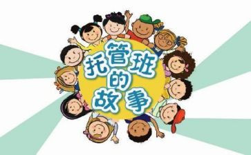 托管老师周工作总结模板5篇