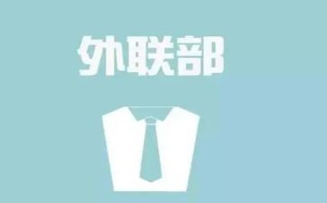 外联活动总结8篇
