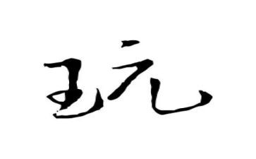 玩的高兴作文推荐5篇