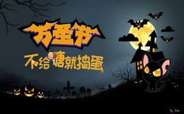 万圣节活动策划万圣节活动方案7篇