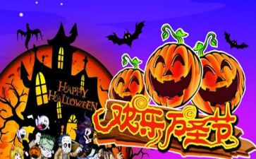 万圣节活动策划万圣节活动方案模板5篇