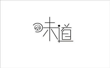 幼儿园画味道教案5篇