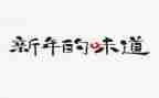 母亲的味道作文通用5篇