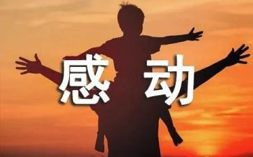 让我感动作文模板8篇