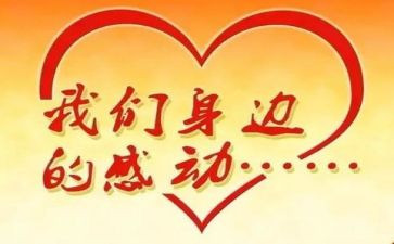 感动中国2024观后感参考6篇