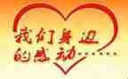 感动中国典型人物事迹材料300字7篇