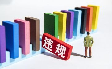教师违规心得体会5篇