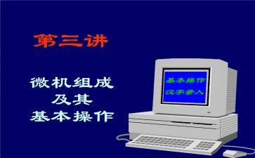 微机课教学计划7篇