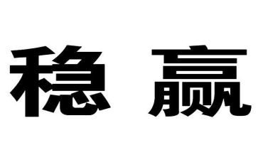 稳投资工作总结最新6篇