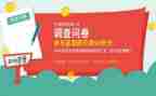 校园问卷调查报告5篇