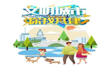 创建文明演讲稿参考6篇