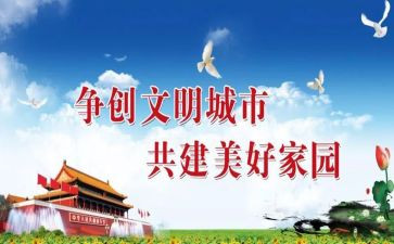 文明创建工作总结6篇