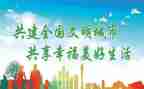 2023年文明村创建工作计划8篇