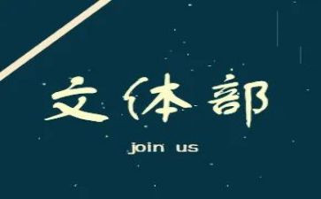 社区文体员工作总结5篇