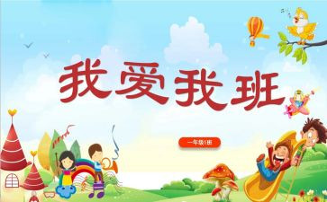 主题我和我的班演讲稿8篇