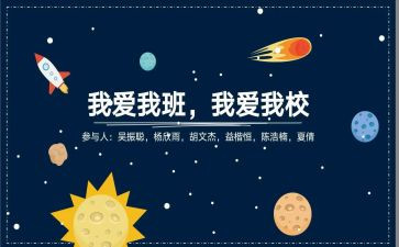 我的我的班作文参考8篇