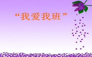我的班级故事作文参考5篇