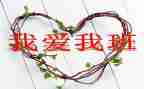 我的班级我的团作文最新6篇