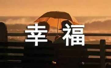我晒晒我的幸福作文精选8篇