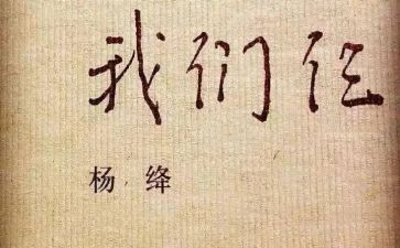 我们仨的演讲稿通用5篇