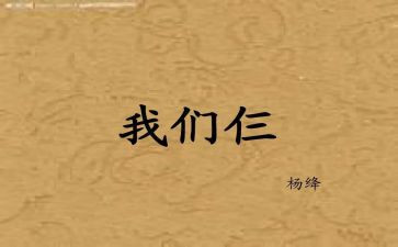 我们仨心得体会模板7篇