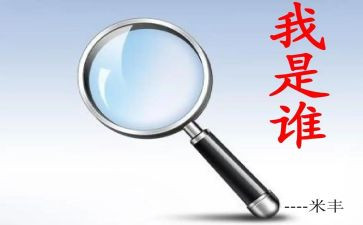 我是谁作文600字6篇