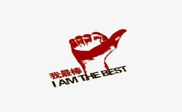 做最棒的员工读后感5篇