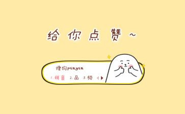 点赞作文6篇