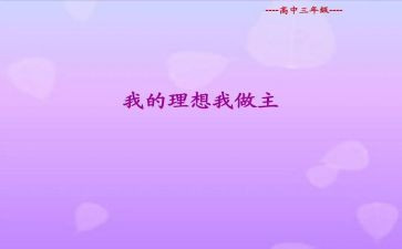 我的_我做主优秀作文5篇