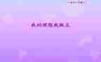 我的_我做主优秀作文5篇