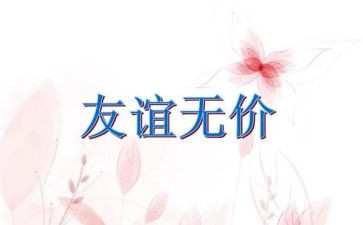 2024年:无价演讲稿5篇
