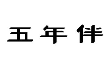 五年级春季期班主任工作计划6篇