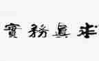 企业财务实习报告7篇