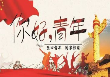 2024五四心得体会最新5篇