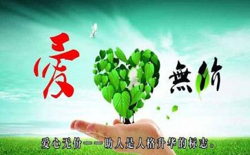 无私奉献的作文5篇