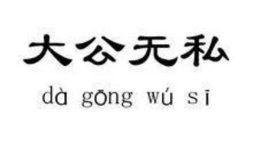 无私的爱400作文参考5篇