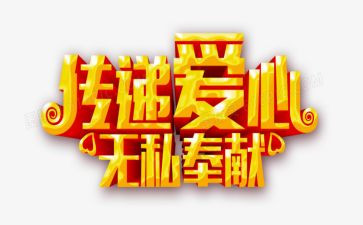 无私的爱400作文优秀6篇