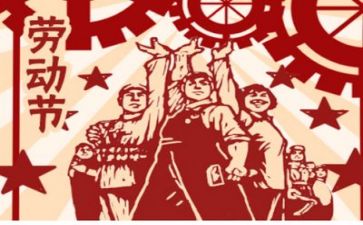 五一工作总结6篇