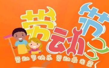 过五一作文最新7篇