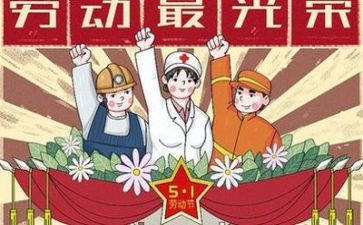 五一开展活动方案5篇
