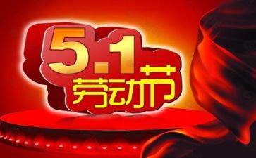五一活动方案7篇