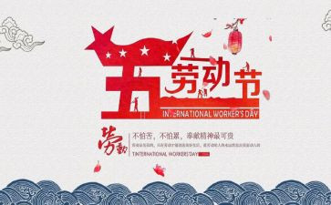 2023五一活动总结参考8篇