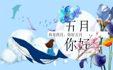 销售五月计划7篇