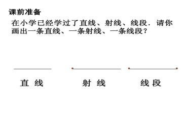直线与线段的教案6篇