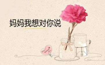 嗯我想对您说作文6篇