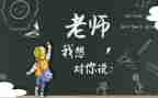 啊我想对您说的作文参考5篇
